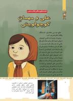 مجله کودک 466 صفحه 8