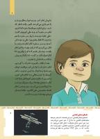 مجله کودک 466 صفحه 9