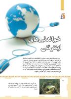 مجله کودک 466 صفحه 18