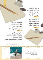 مجله کودک 466 صفحه 27
