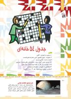 مجله کودک 466 صفحه 20