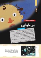 مجله کودک 466 صفحه 14