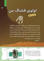 مجله کودک 467 صفحه 31