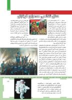 مجله کودک 467 صفحه 29