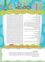 مجله کودک 467 صفحه 3