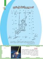 مجله کودک 467 صفحه 21