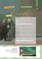 مجله کودک 467 صفحه 8