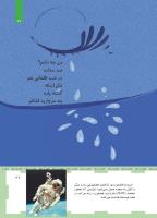 مجله کودک 467 صفحه 27