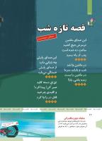 مجله کودک 468 صفحه 26