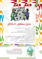 مجله کودک 468 صفحه 20