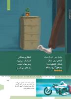 مجله کودک 468 صفحه 27