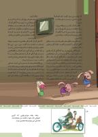 مجله کودک 468 صفحه 16