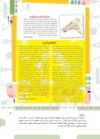 مجله کودک 468 صفحه 3