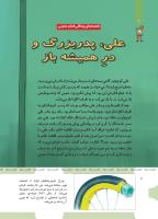 مجله کودک 468 صفحه 8