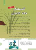 مجله کودک 468 صفحه 33