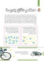 مجله کودک 468 صفحه 18