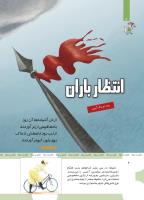 مجله کودک 468 صفحه 6