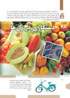 مجله کودک 469 صفحه 18