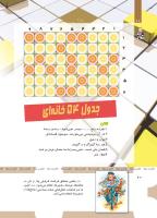 مجله کودک 469 صفحه 20