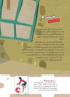 مجله کودک 469 صفحه 33