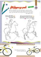 مجله کودک 469 صفحه 36