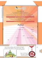 مجله کودک 469 صفحه 42