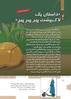 مجله کودک 469 صفحه 14