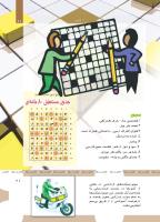 مجله کودک 469 صفحه 21