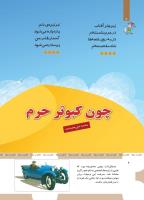 مجله کودک 469 صفحه 6