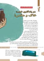مجله کودک 469 صفحه 8