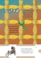 مجله کودک 469 صفحه 26
