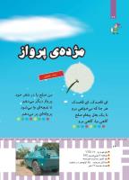 مجله کودک 470 صفحه 26