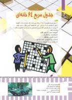 مجله کودک 470 صفحه 20