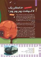 مجله کودک 470 صفحه 14
