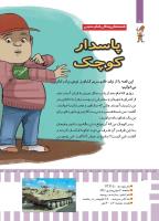 مجله کودک 470 صفحه 8