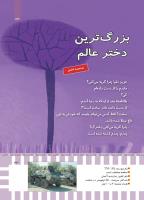 مجله کودک 470 صفحه 33