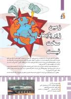 مجله کودک 470 صفحه 18