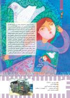 مجله کودک 470 صفحه 32