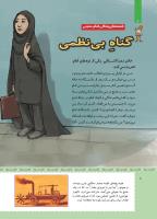 مجله کودک 471 صفحه 8