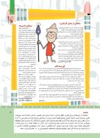مجله کودک 471 صفحه 3