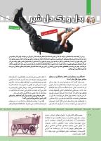 مجله کودک 471 صفحه 10