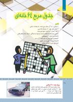 مجله کودک 472 صفحه 38