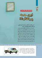 مجله کودک 472 صفحه 8