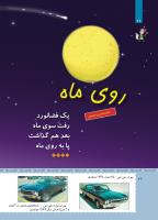 مجله کودک 472 صفحه 26