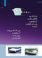 مجله کودک 472 صفحه 27