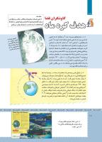 مجله کودک 472 صفحه 18