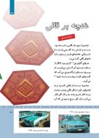 مجله کودک 472 صفحه 33