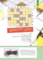 مجله کودک 473 صفحه 20