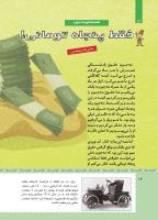 مجله کودک 473 صفحه 14