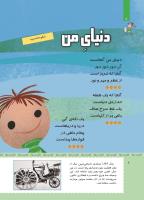مجله کودک 473 صفحه 6